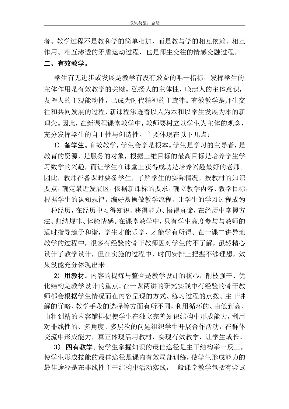 坚持课改回归学堂_第2页