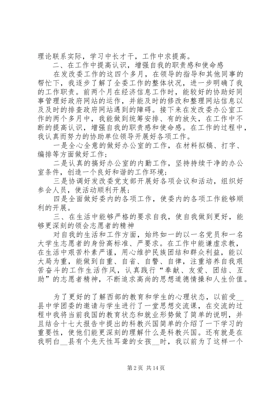 志愿者工作总结精品合集_第2页