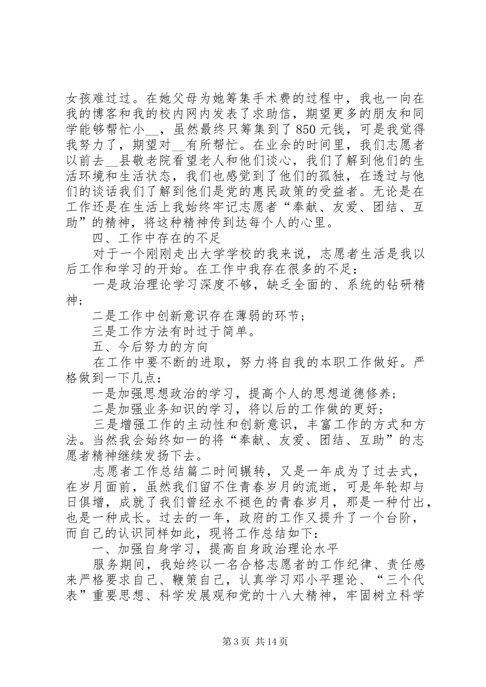 志愿者工作总结精品合集_第3页