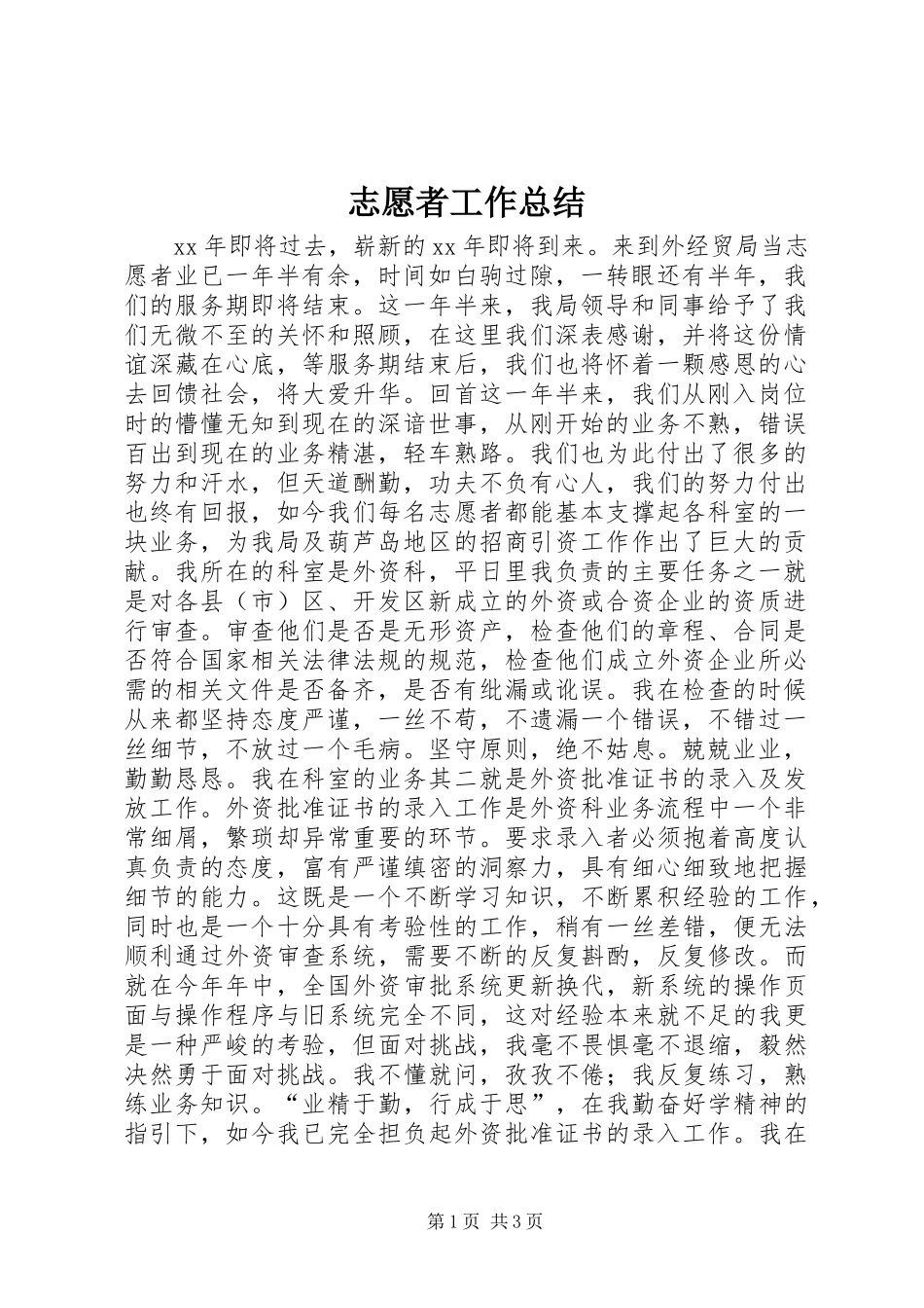 志愿者工作总结_第1页