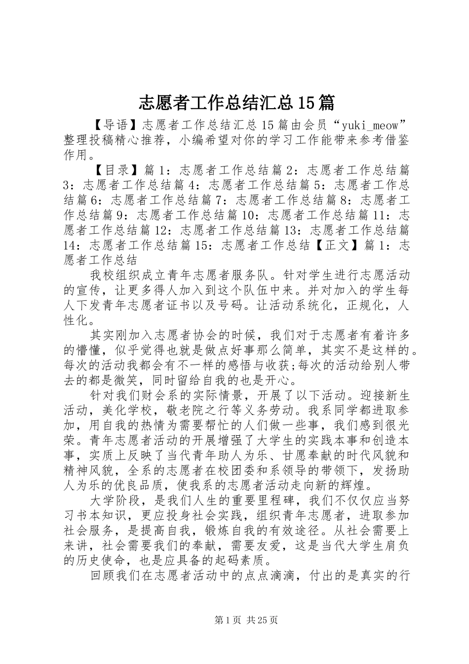 志愿者工作总结汇总15篇_第1页