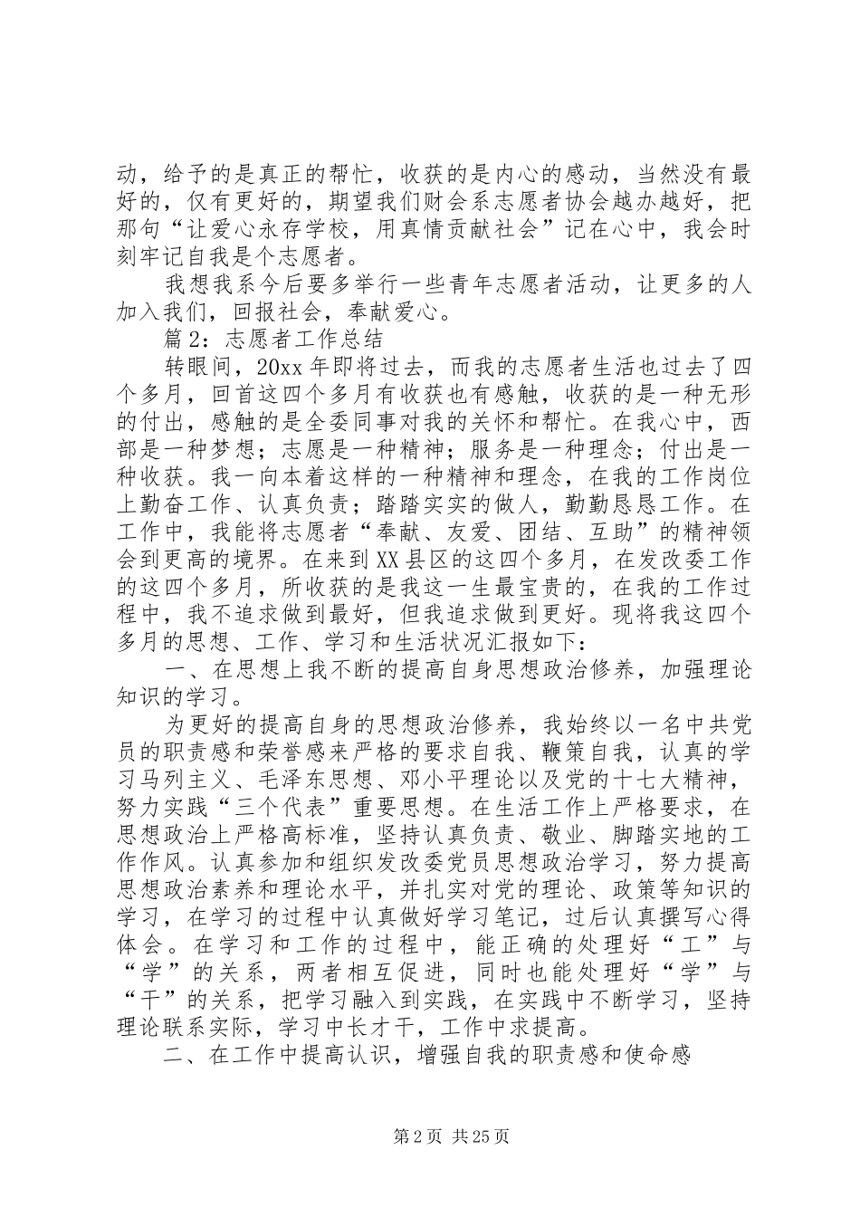 志愿者工作总结汇总15篇_第2页