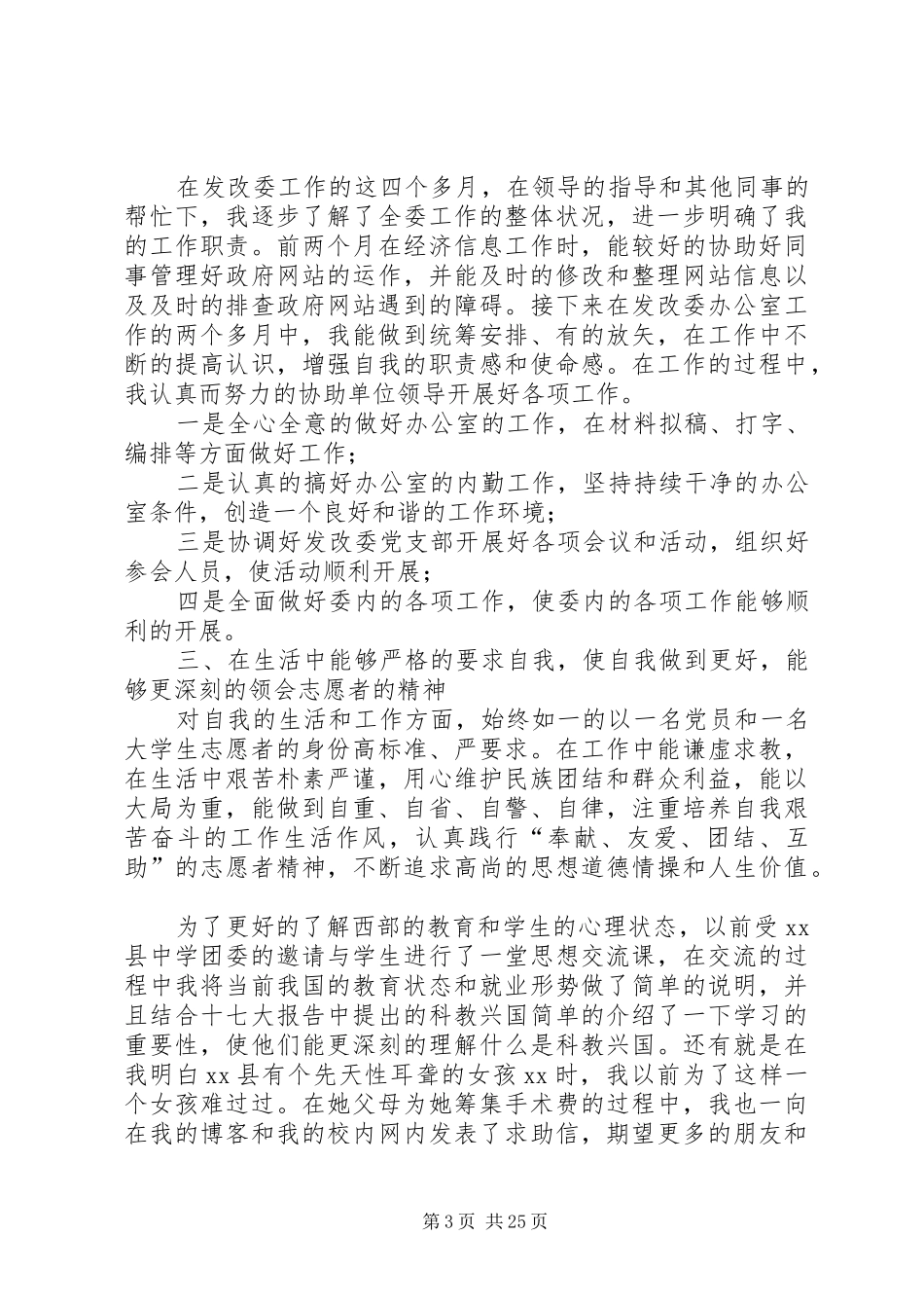 志愿者工作总结汇总15篇_第3页