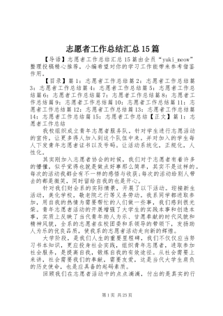 志愿者工作总结汇总15篇