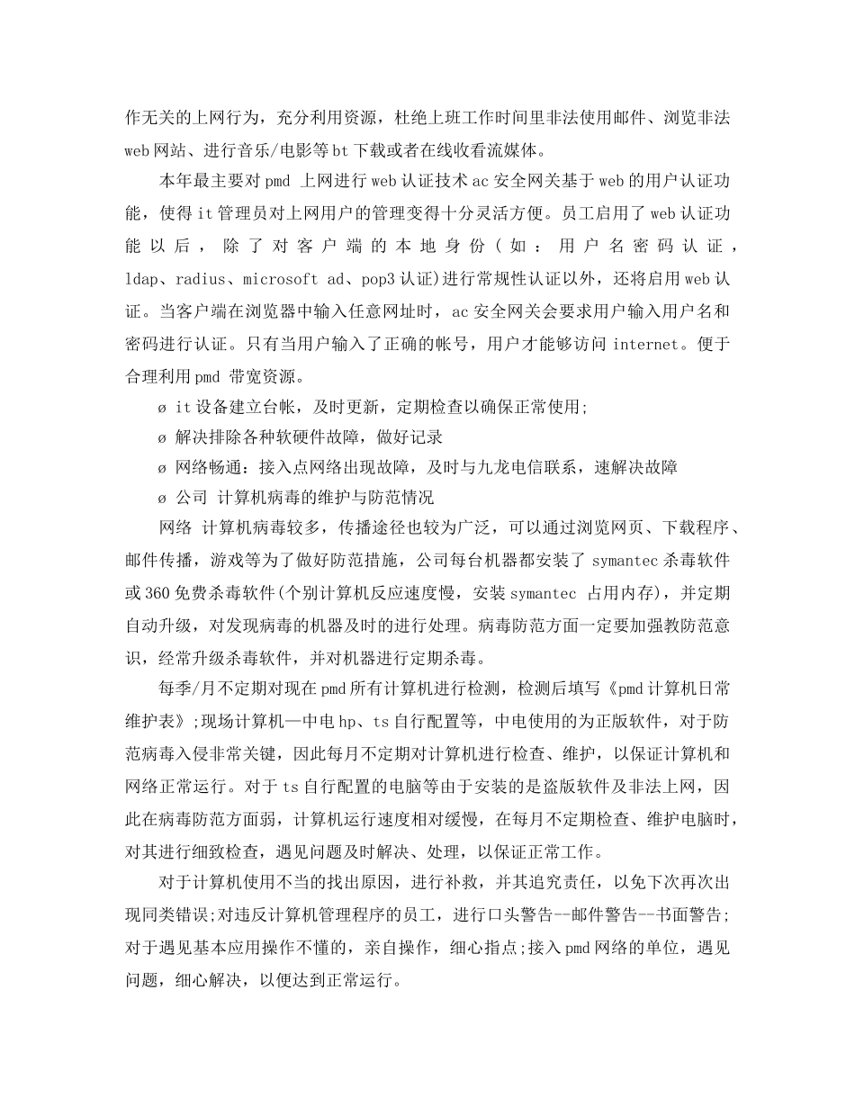 it员工试用期工作总结报告 _第2页