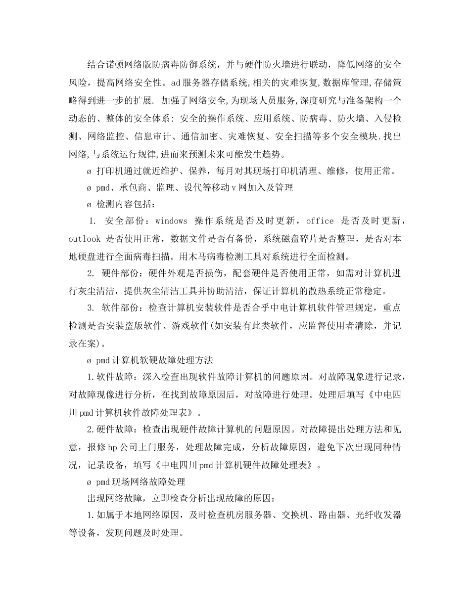 it员工试用期工作总结报告 _第3页