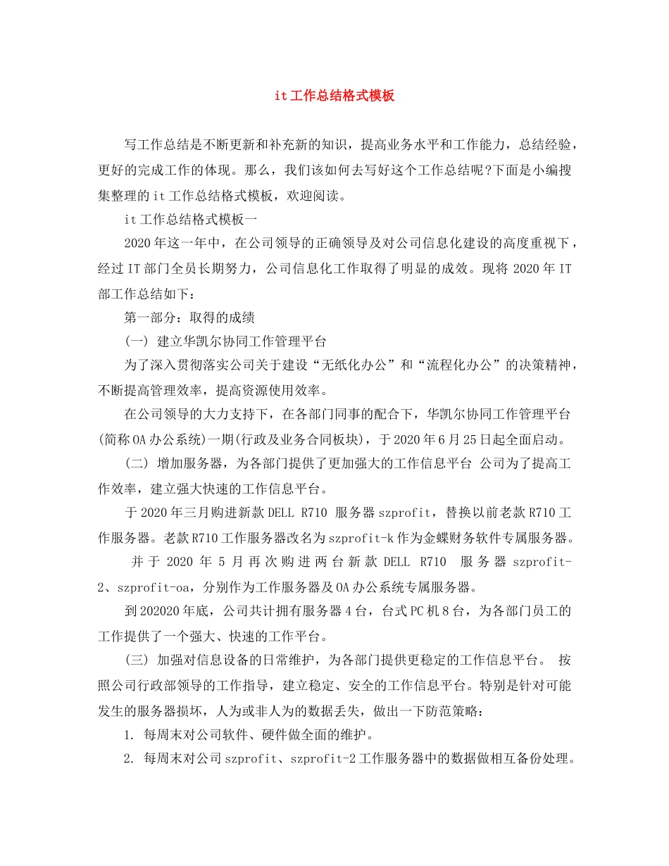 it工作总结格式模板 _第1页