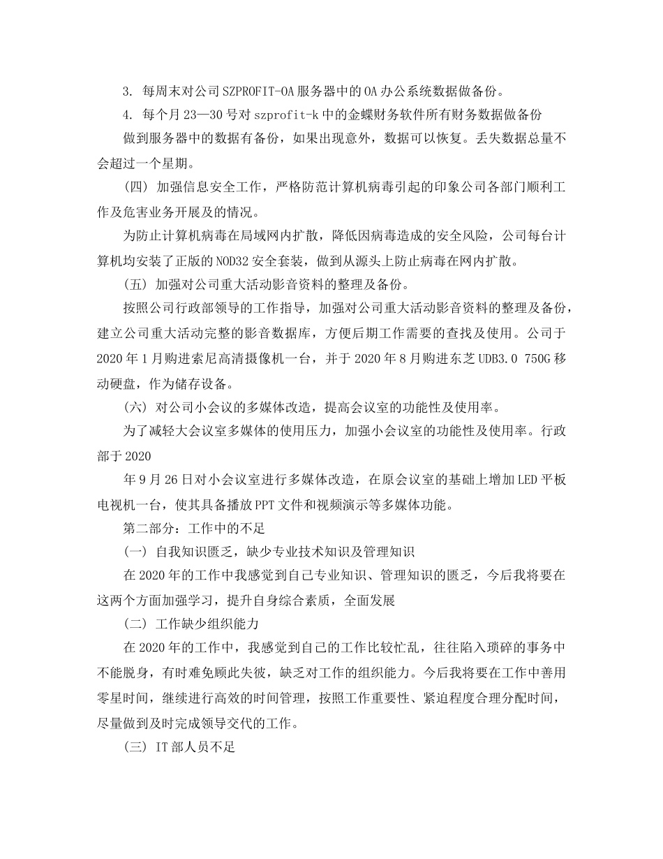 it工作总结格式模板 _第2页