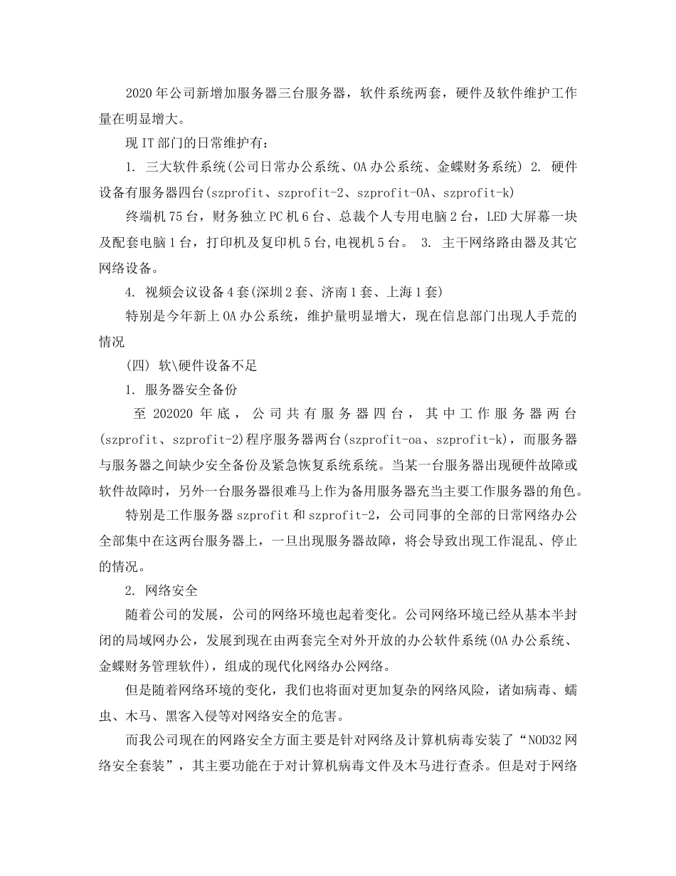 it工作总结格式模板 _第3页