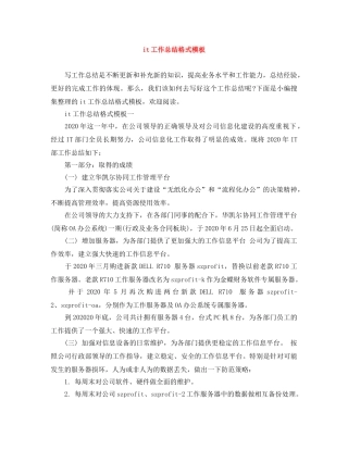 it工作总结格式模板 