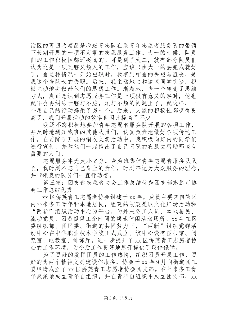 志愿者工作优秀总结_第2页