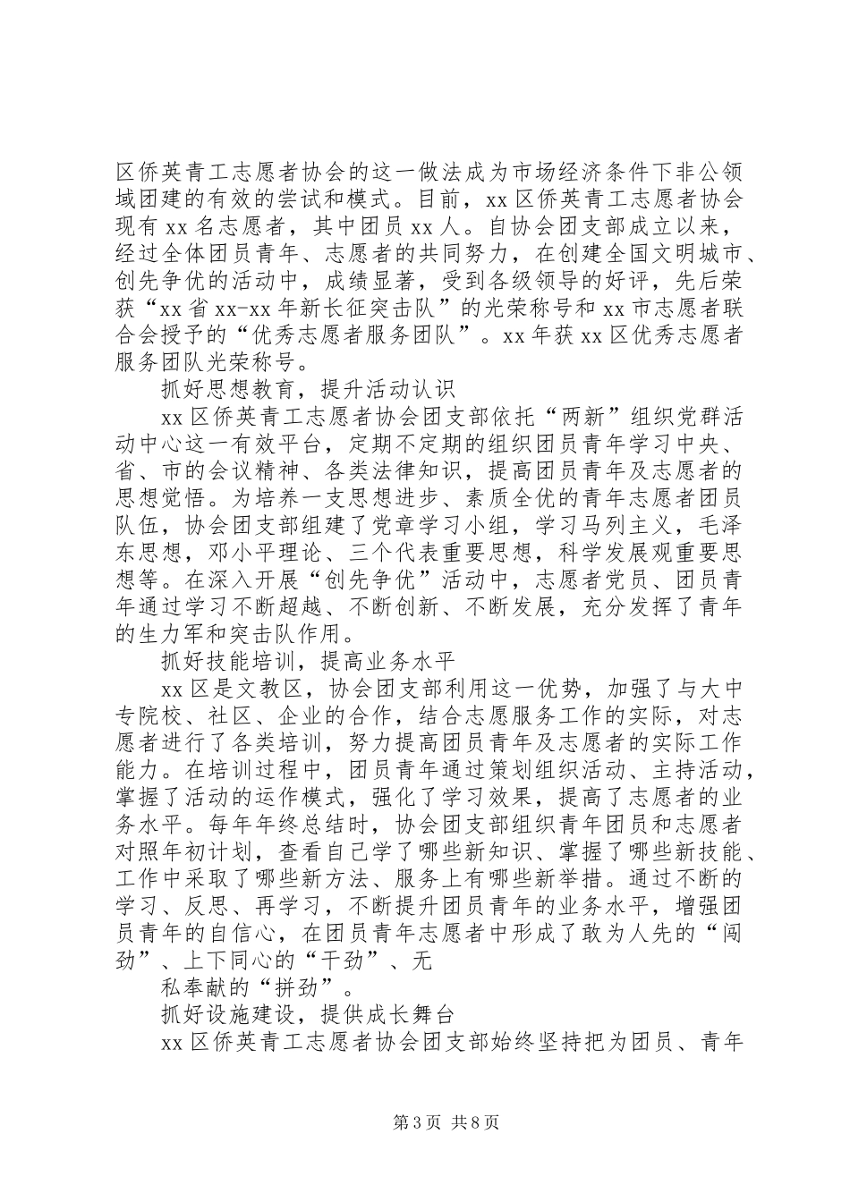 志愿者工作优秀总结_第3页