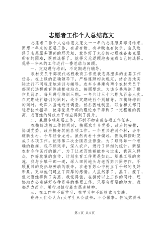 志愿者工作个人总结范文