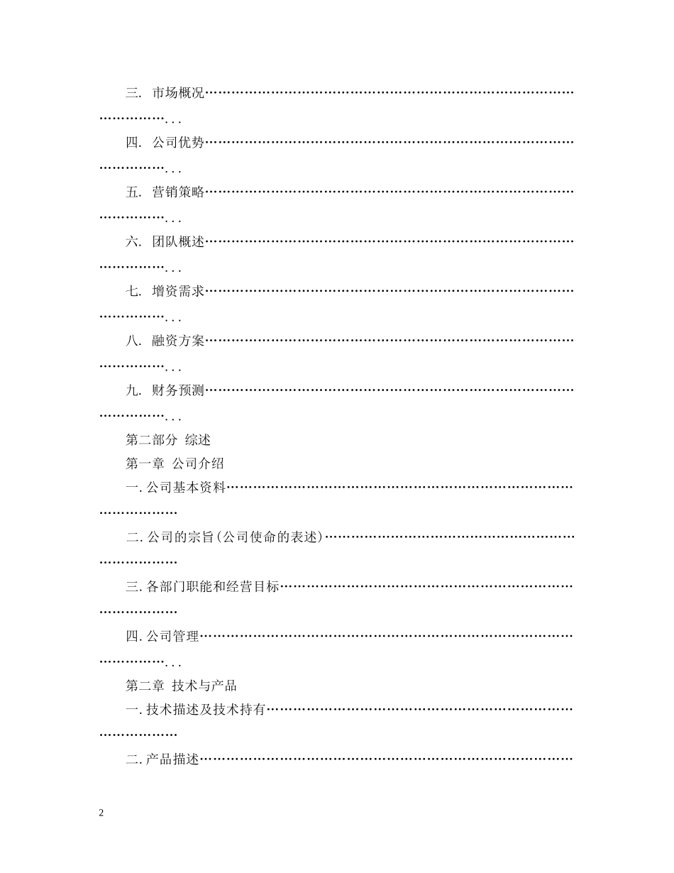 it商业计划书范文2篇 _第2页