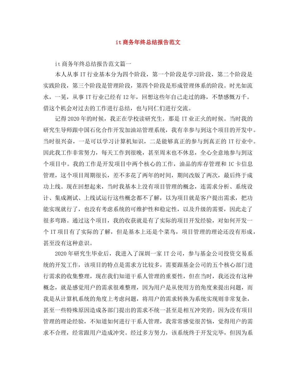 it商务年终总结报告范文 _第1页