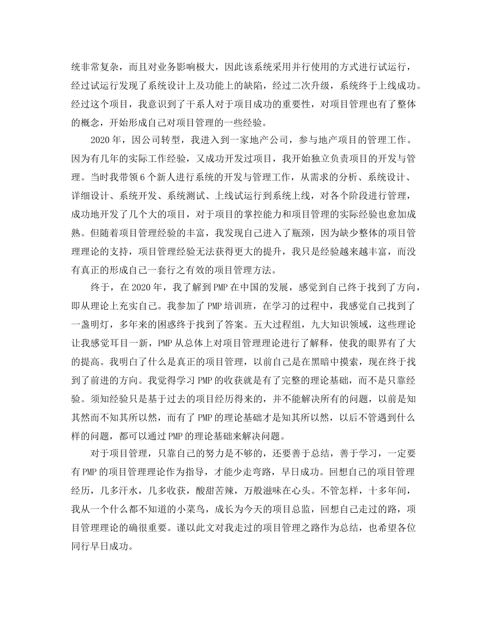 it商务年终总结报告范文 _第2页