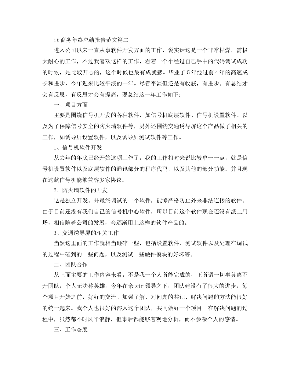 it商务年终总结报告范文 _第3页