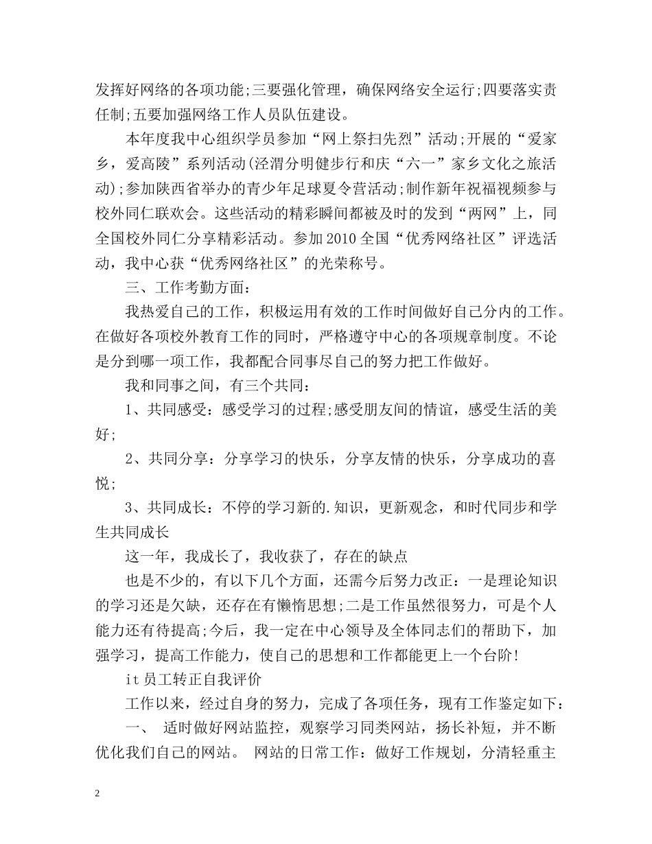 it员工转正自我评价 _第2页