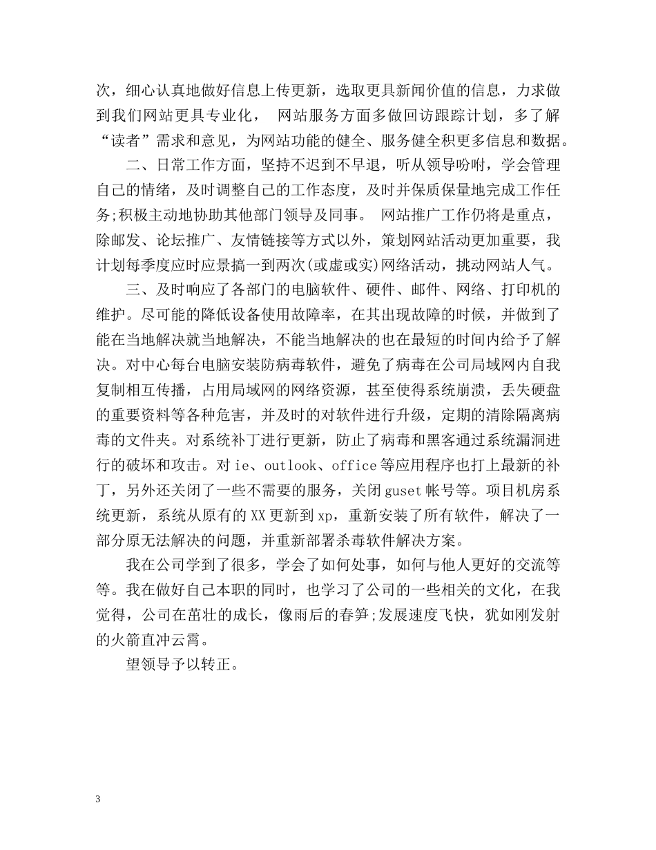 it员工转正自我评价 _第3页