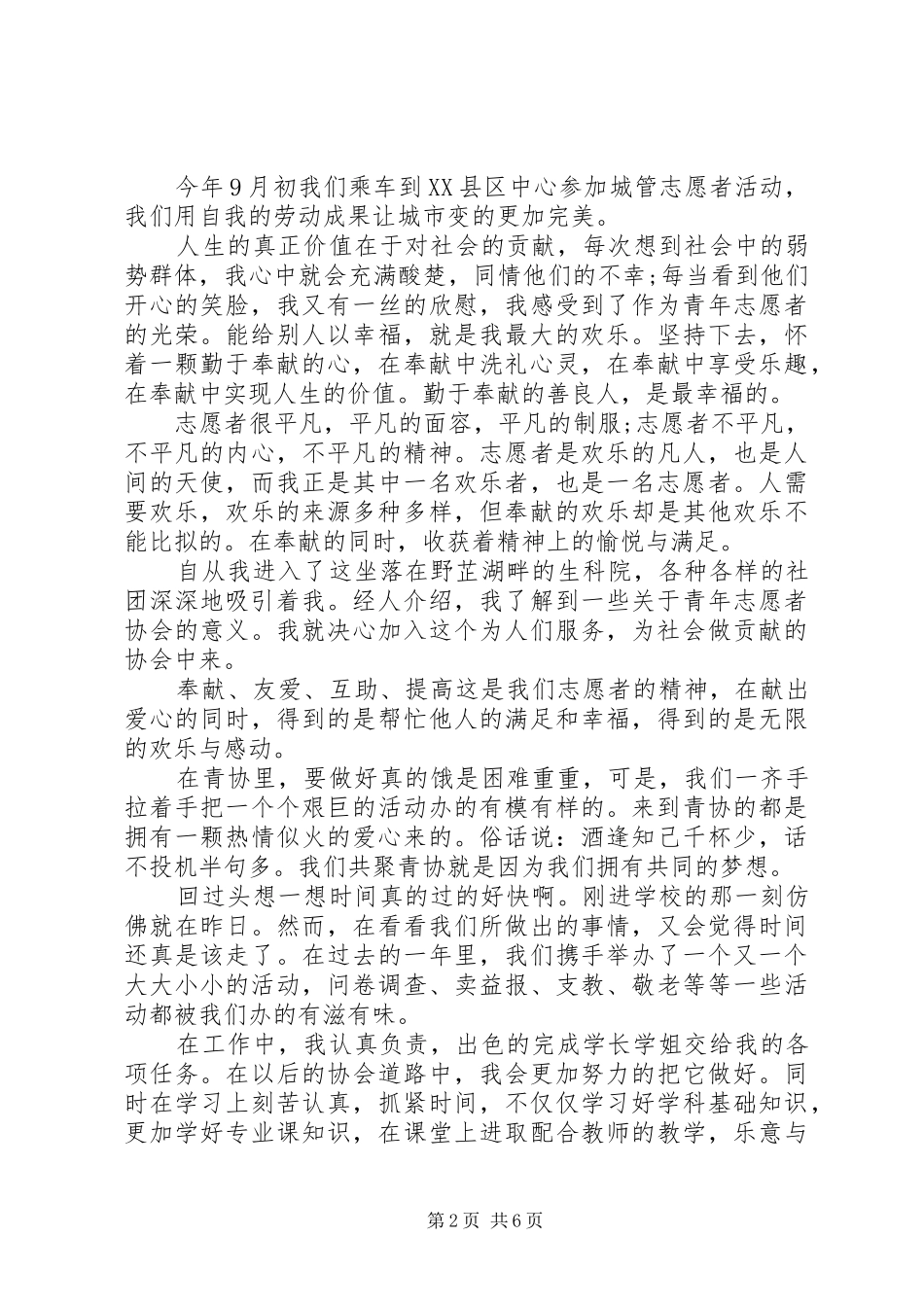 志愿者工作个人总结优秀范文_第2页