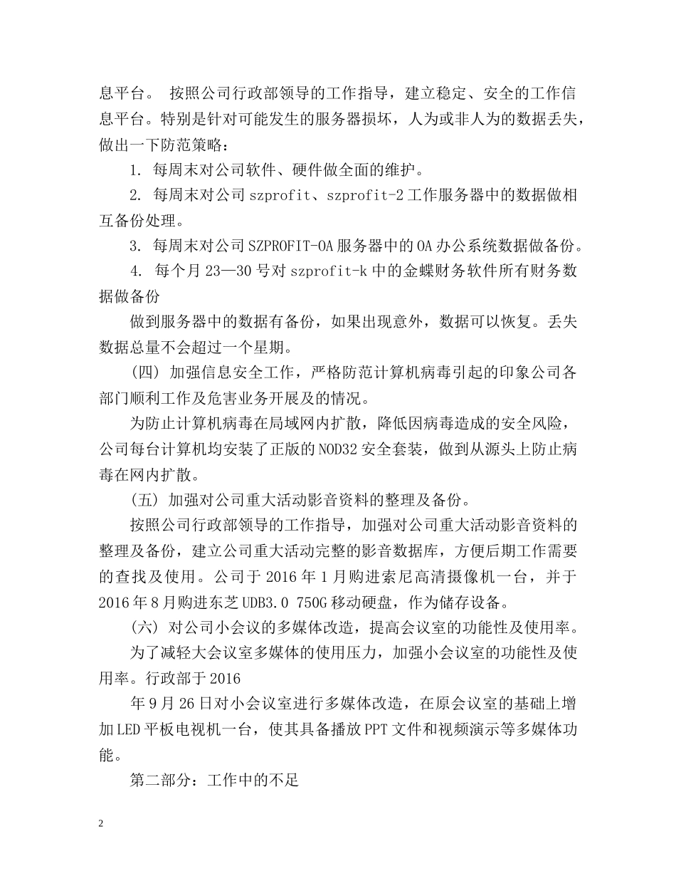 it工作总结格式 _第2页