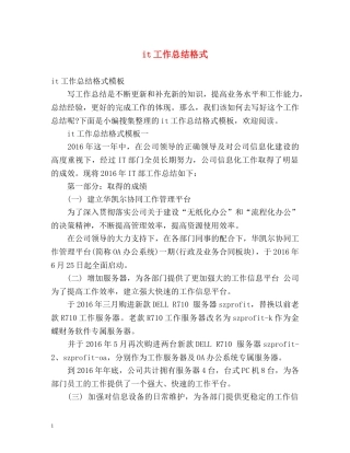 it工作总结格式 