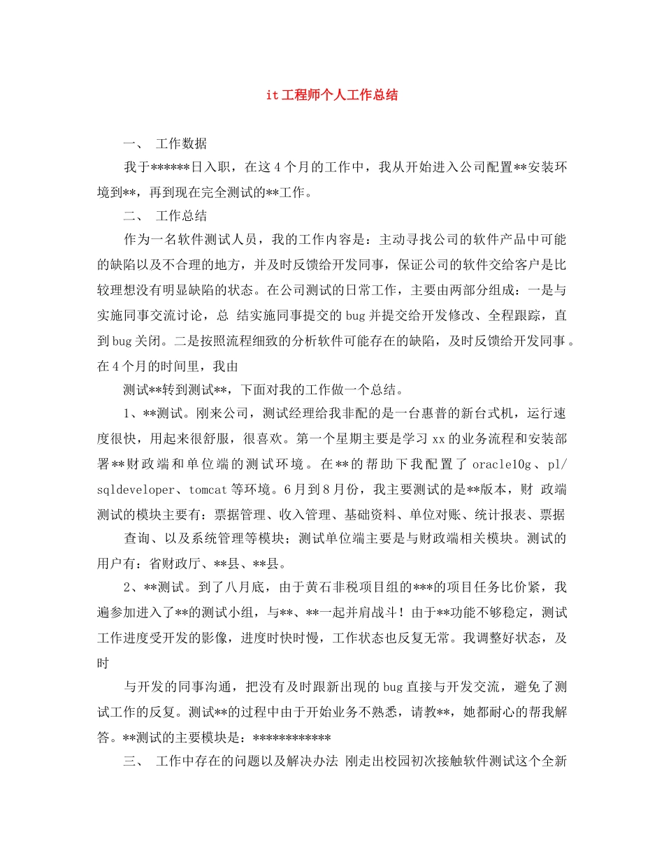 it工程师个人工作总结 _第1页