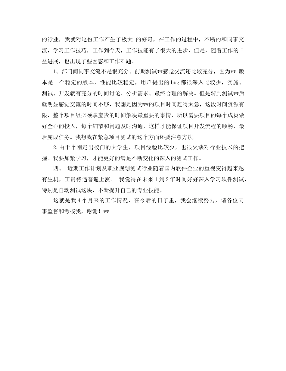 it工程师个人工作总结 _第2页