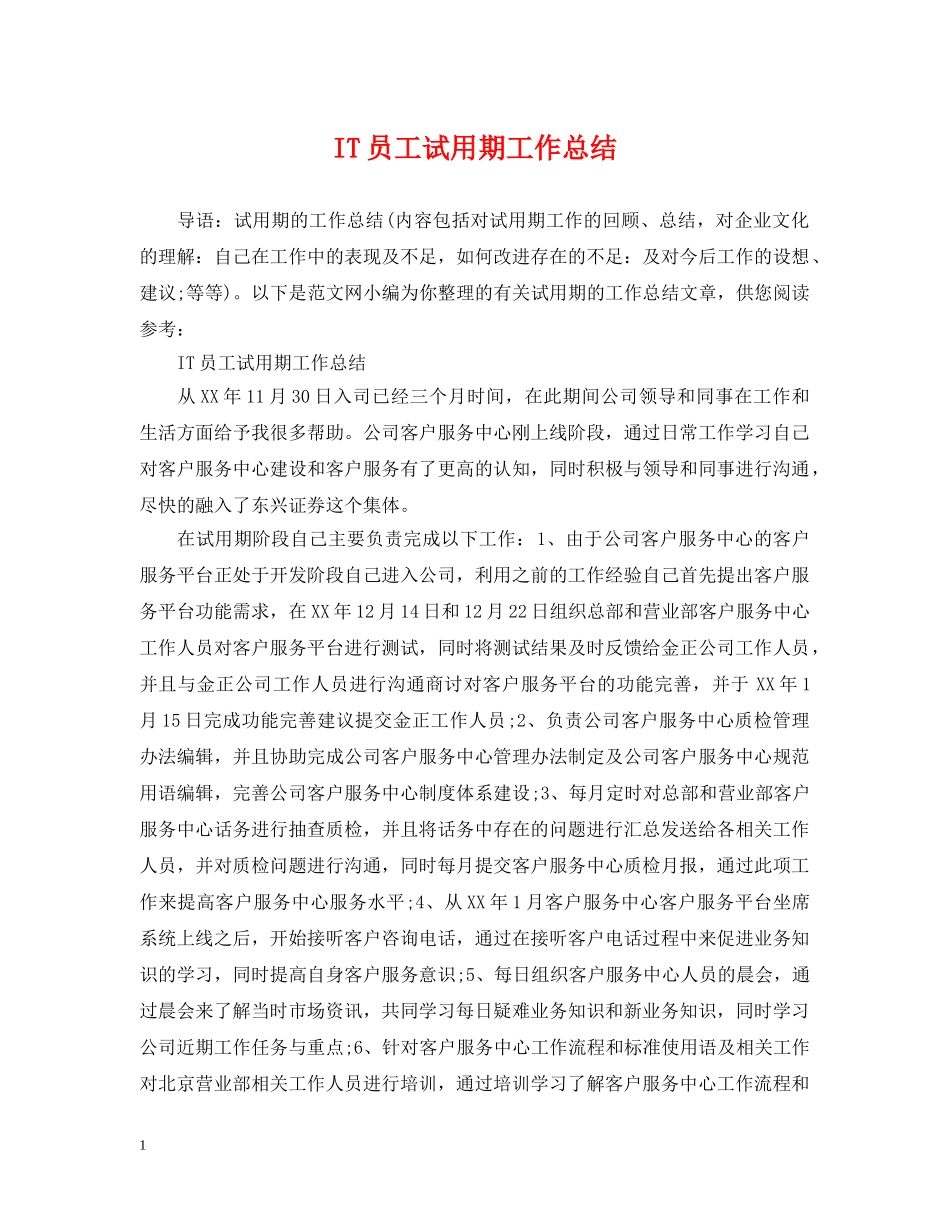 IT员工试用期工作总结 _第1页