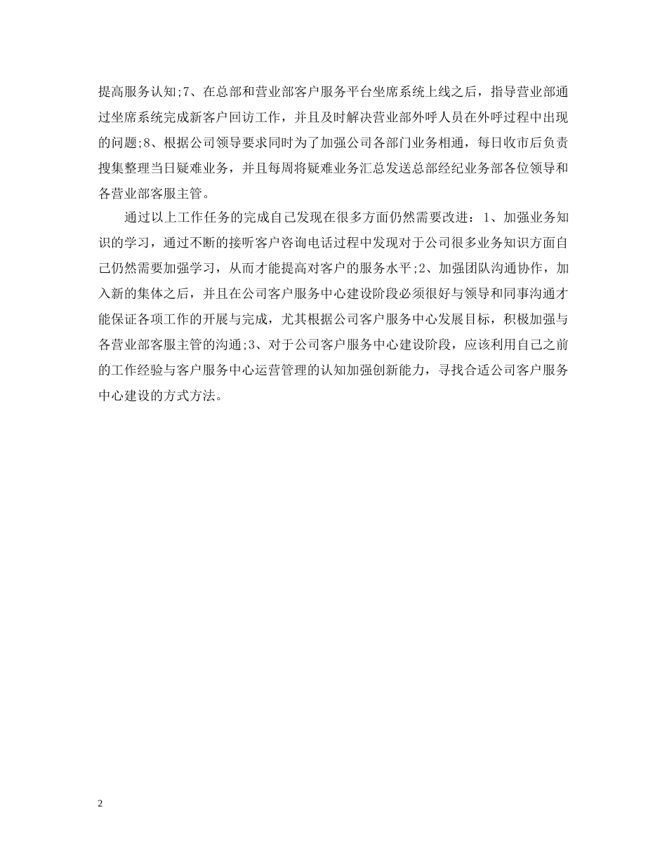 IT员工试用期工作总结 _第2页