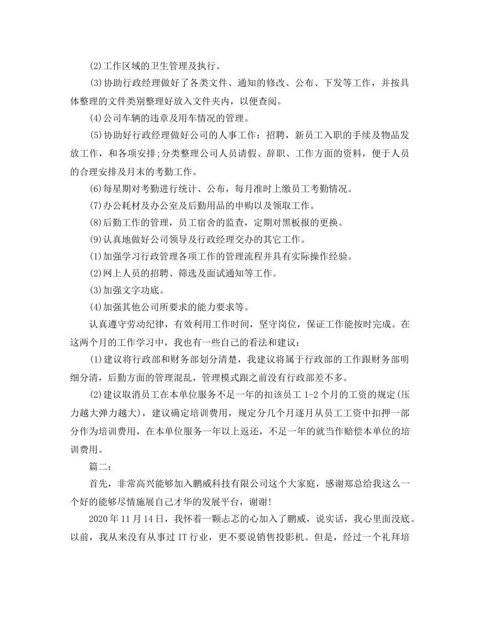 it员工转正工作总结怎么写 _第2页