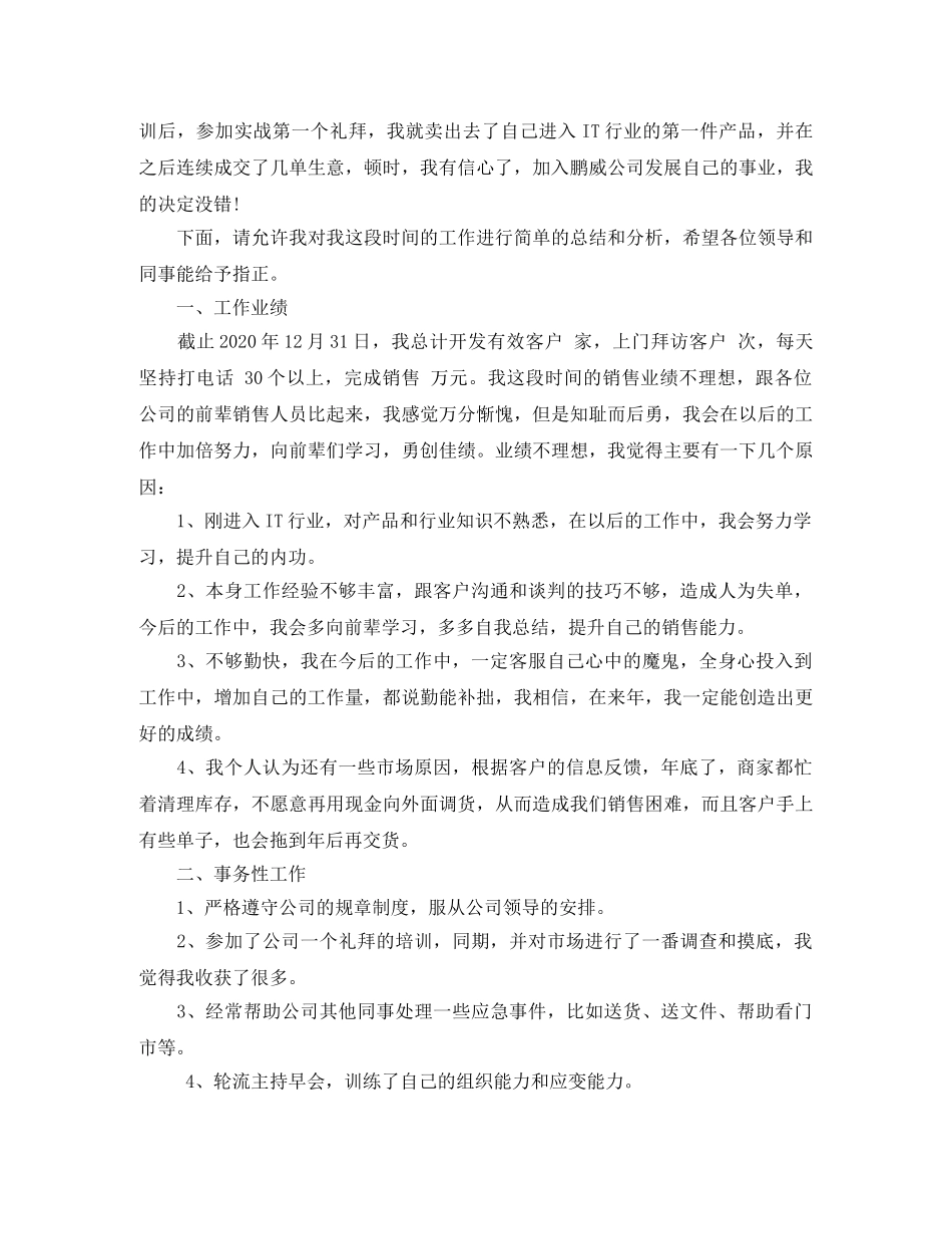 it员工转正工作总结怎么写 _第3页