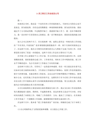it员工转正工作总结怎么写 