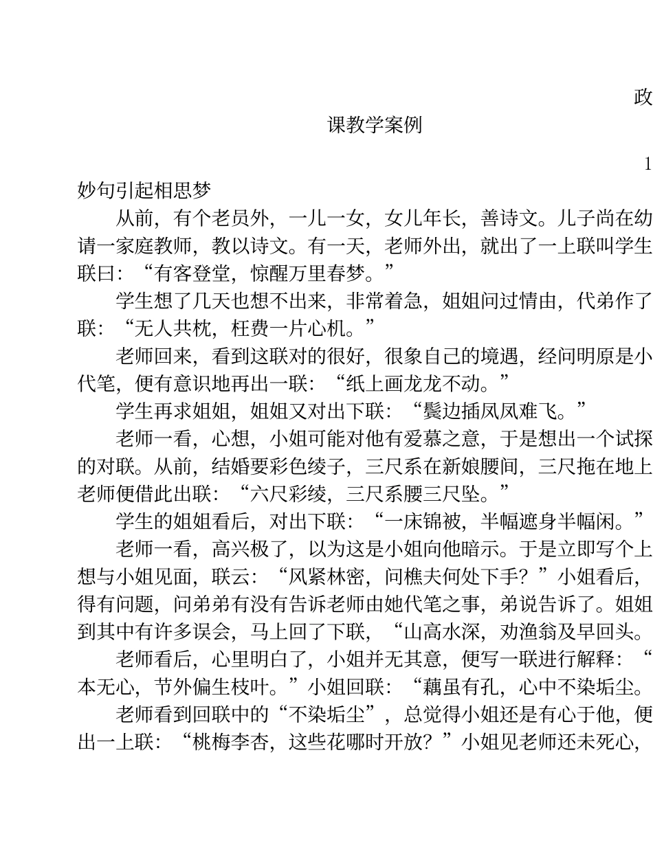 政治课教学案例_第1页