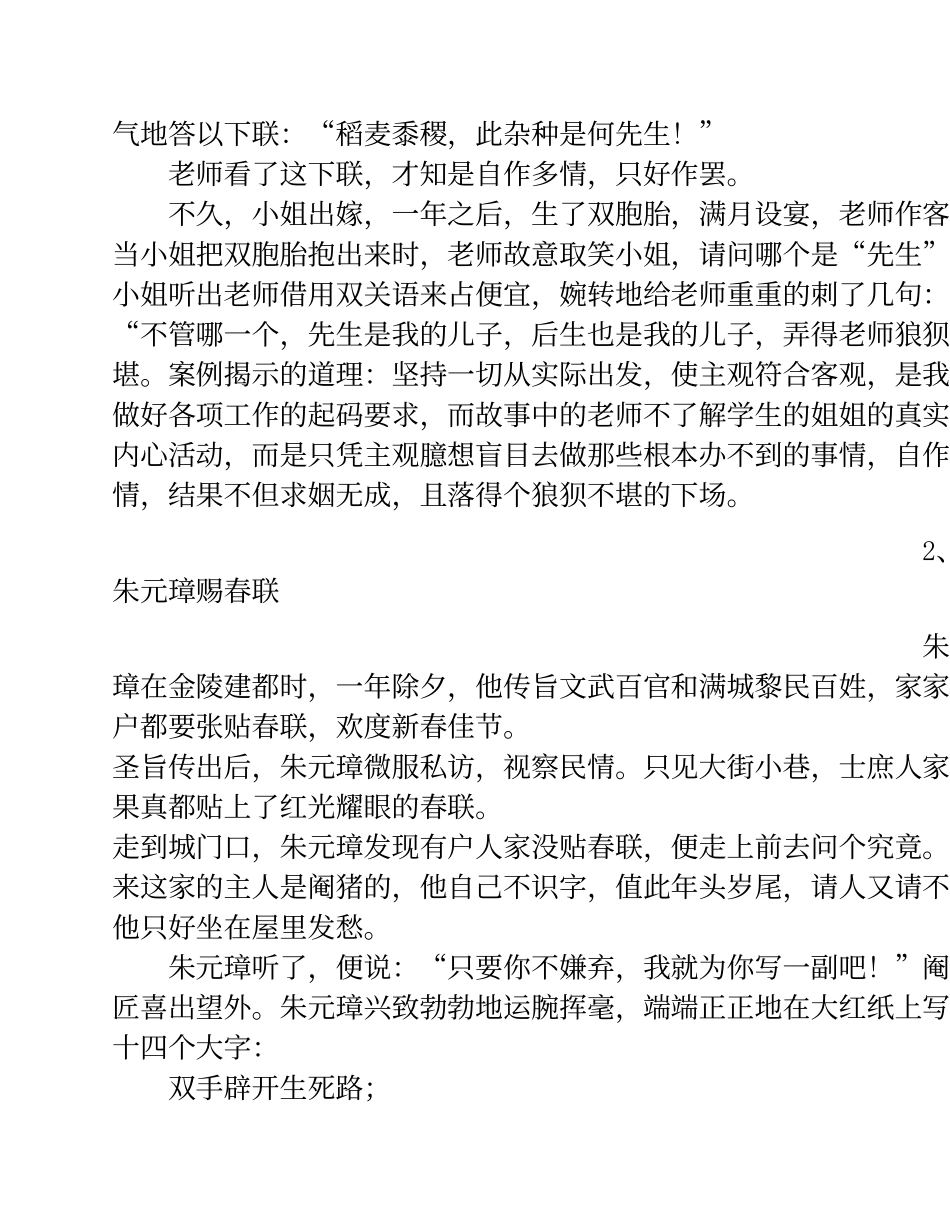 政治课教学案例_第2页