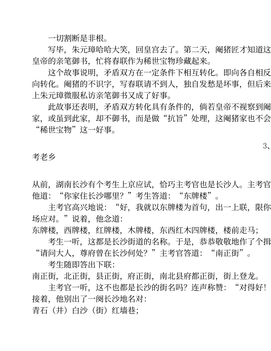 政治课教学案例_第3页