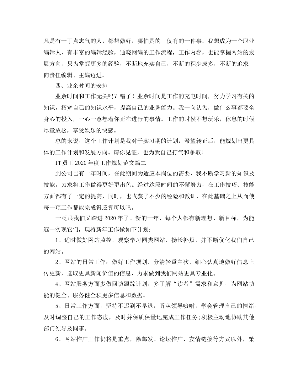 IT员工2024年度工作规划范文 _第2页