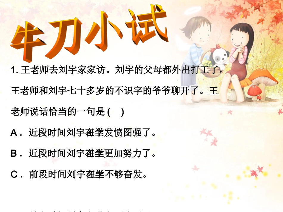 与人交流注意对象、场合，用语文明得体2_第2页
