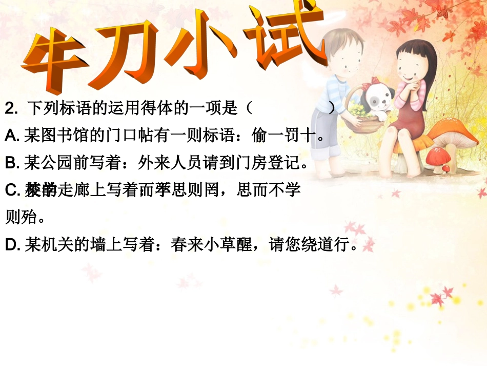 与人交流注意对象、场合，用语文明得体2_第3页