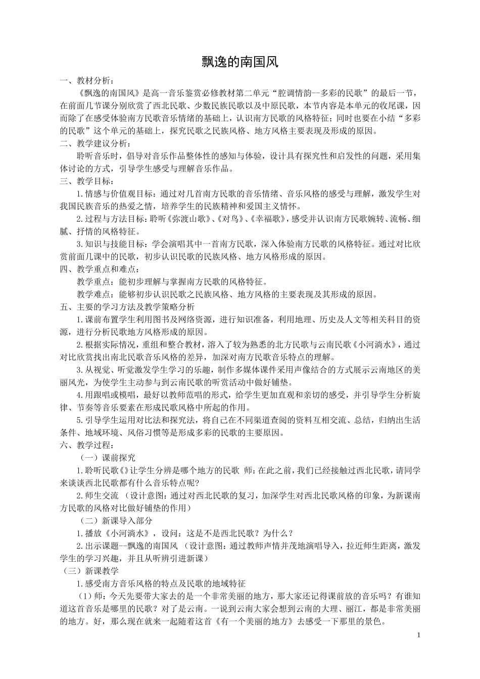 飘逸的南国风_第1页