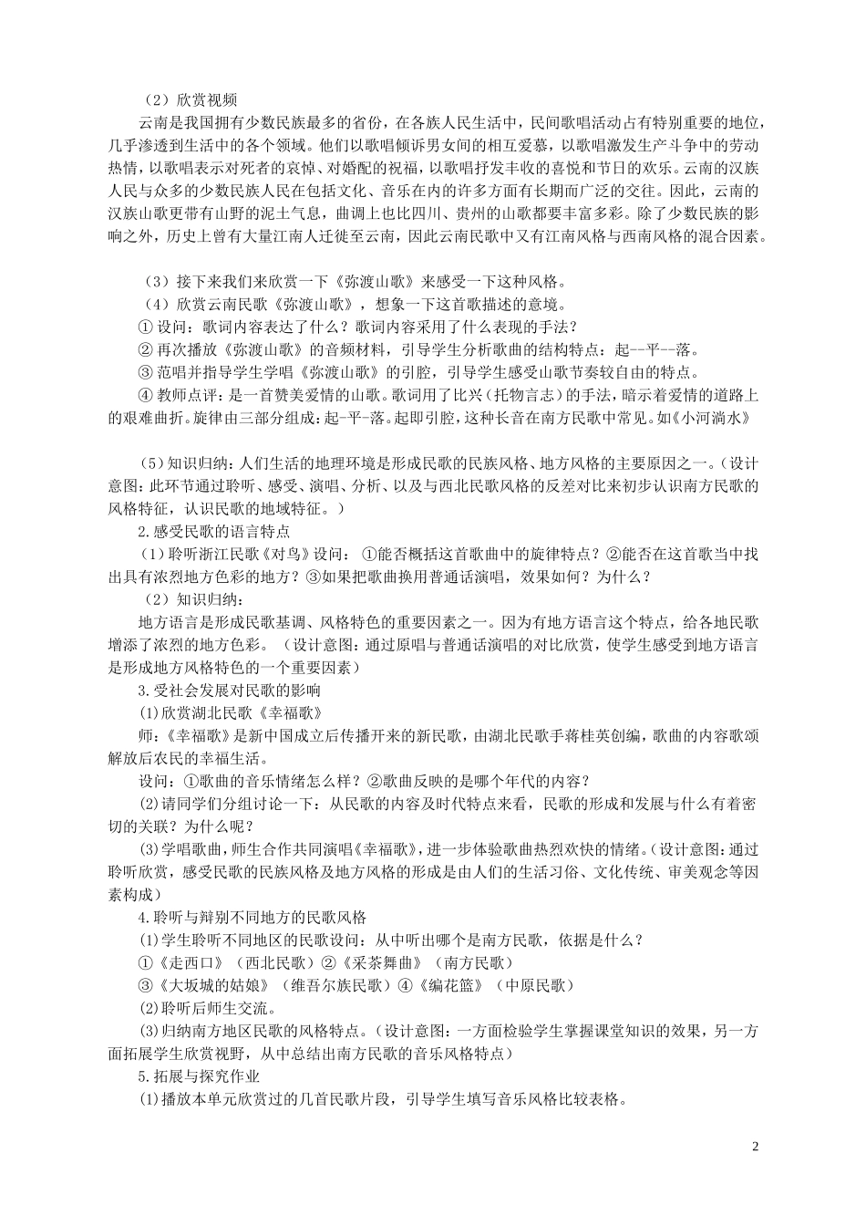 飘逸的南国风_第2页