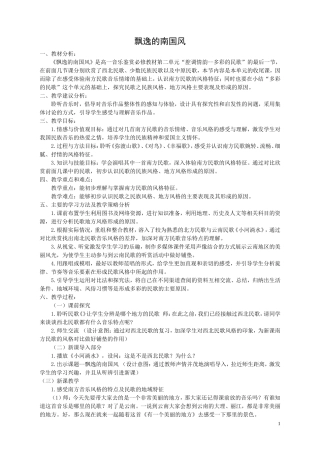 飘逸的南国风