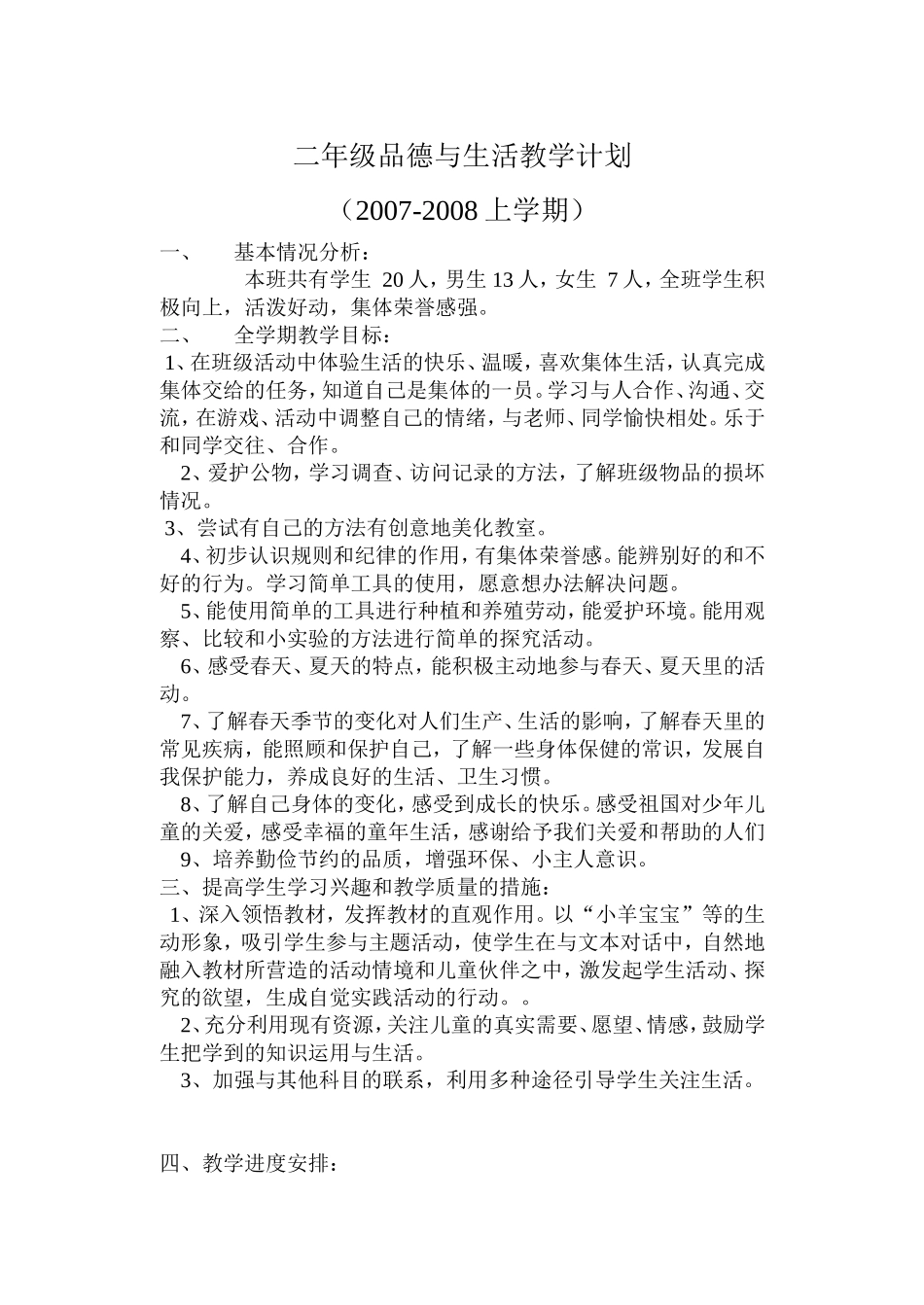 一年级品德与生活教学计划_第1页