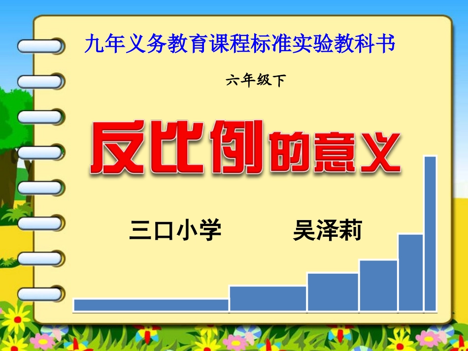 吴泽莉－反比例_第1页