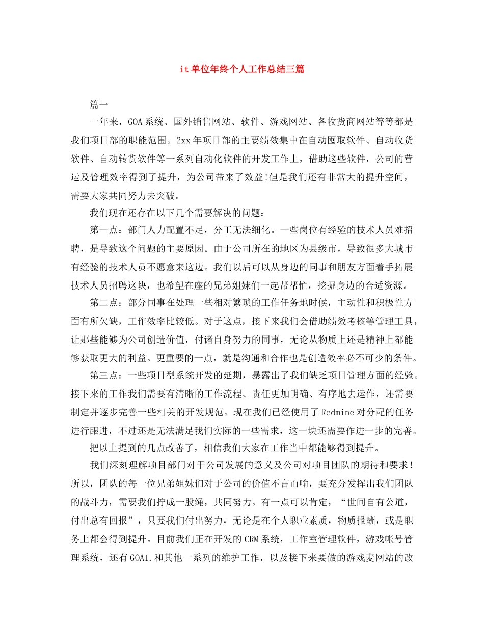it单位年终个人工作总结三篇 _第1页