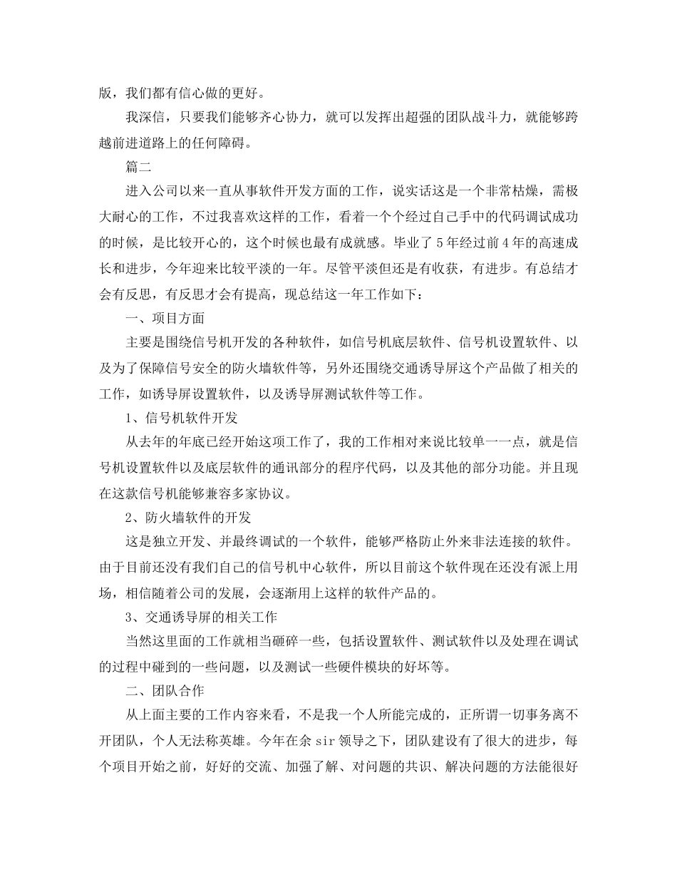 it单位年终个人工作总结三篇 _第2页