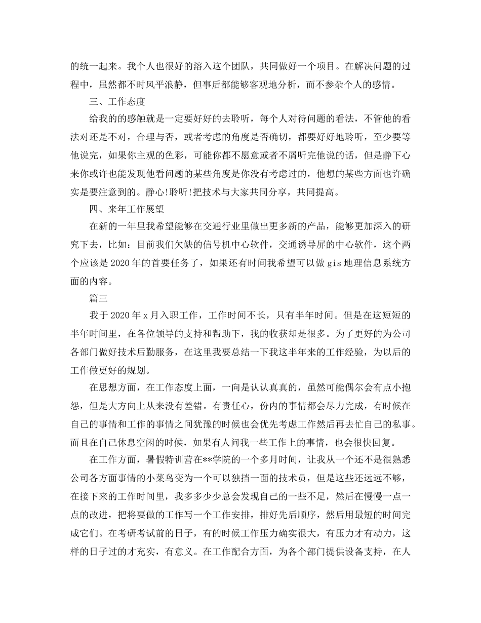 it单位年终个人工作总结三篇 _第3页