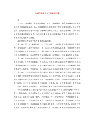 it单位年终个人工作总结三篇 