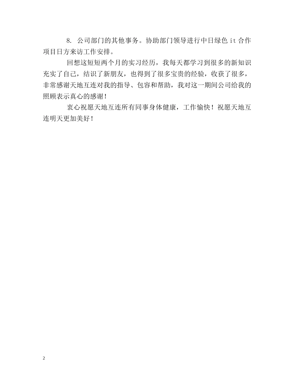 IT公司技术部门实习的自我总结 _第2页