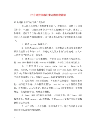 IT公司技术部门实习的自我总结 